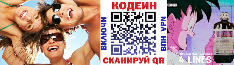 Кодеиновый сироп Lean Purple Drank  Кореновск 